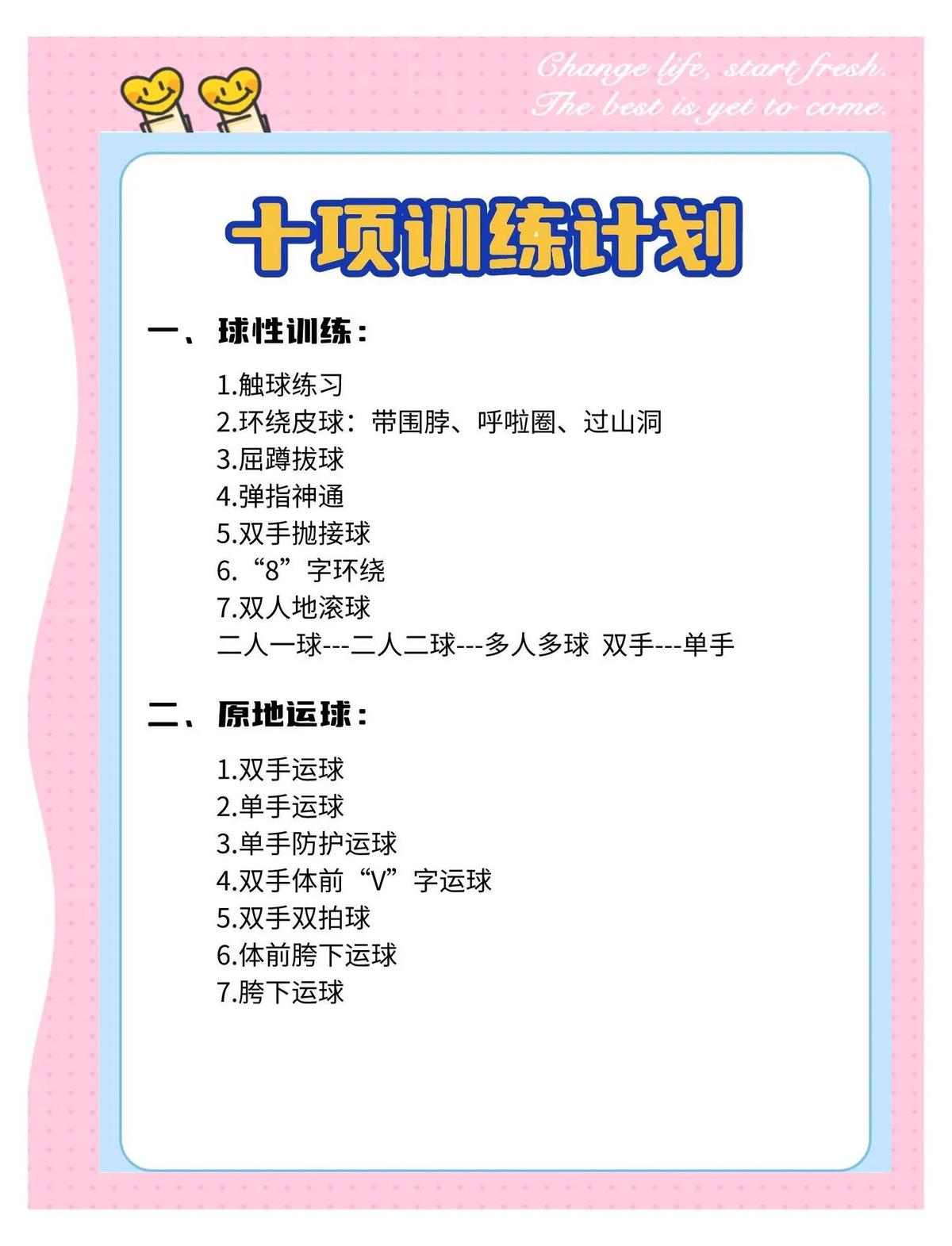 青少年篮球体能训练内容