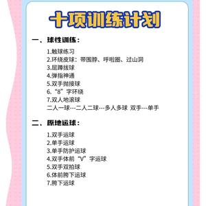 青少年篮球体能训练内容