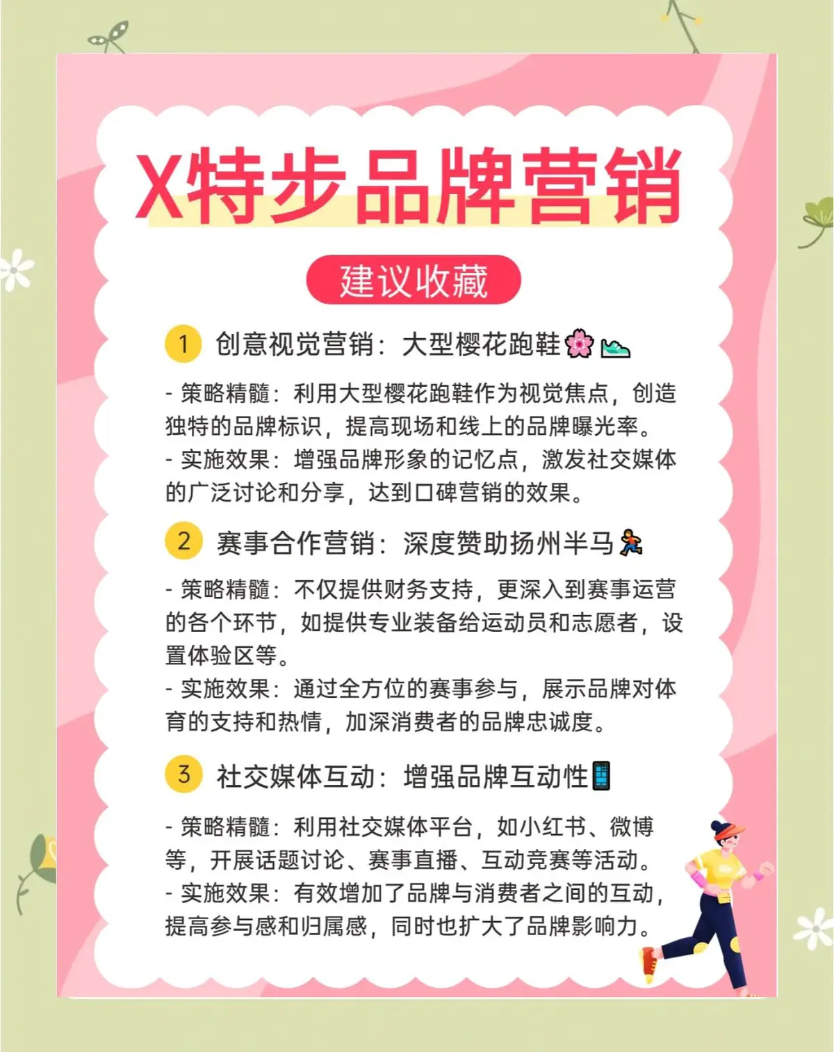 如何利用品牌赞助的训练课程快速进步